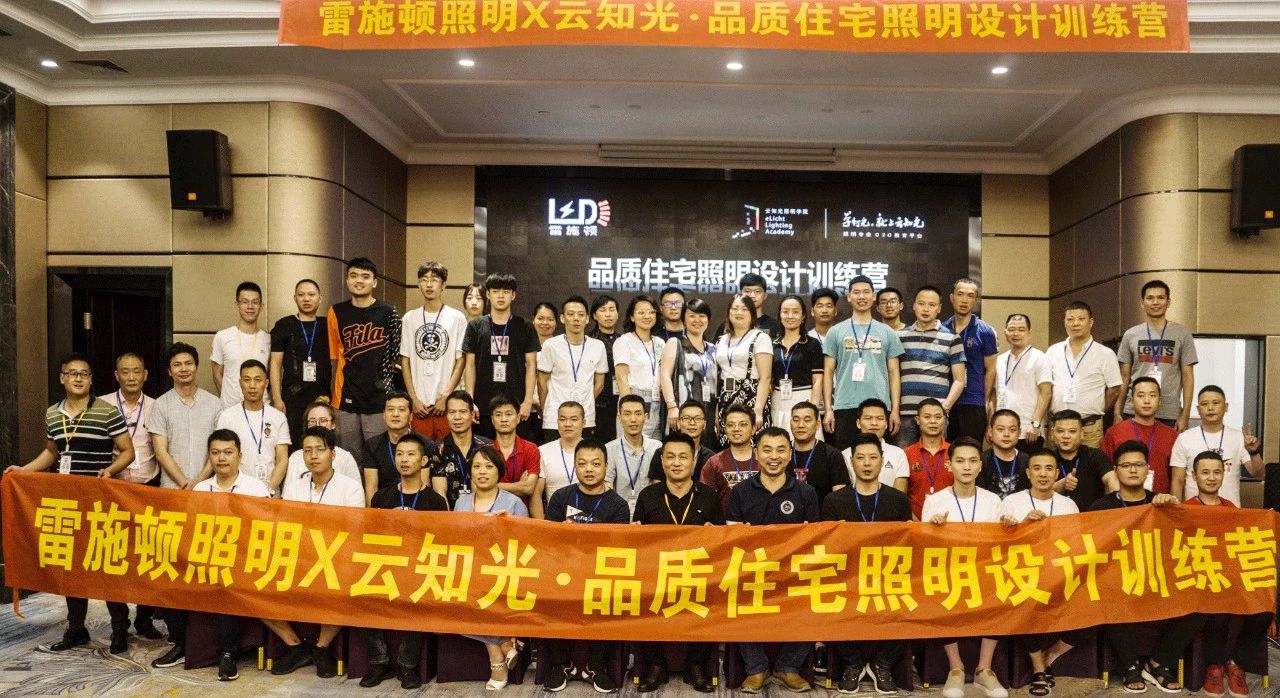 雷施顿照明|第1期灯光设计师培训 圆满结束
